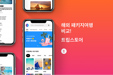 김수권 CEO / 트립스토어